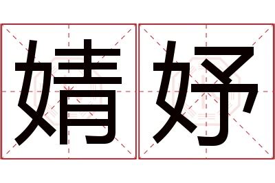 欣妤 名字 意思|「馨妤」名字的含义和寓意